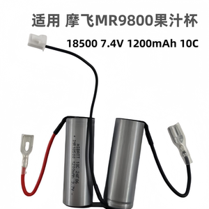 适用摩飞果汁杯电池MR9600 18350 7.4V 700mAh榨汁机MR9800 18500