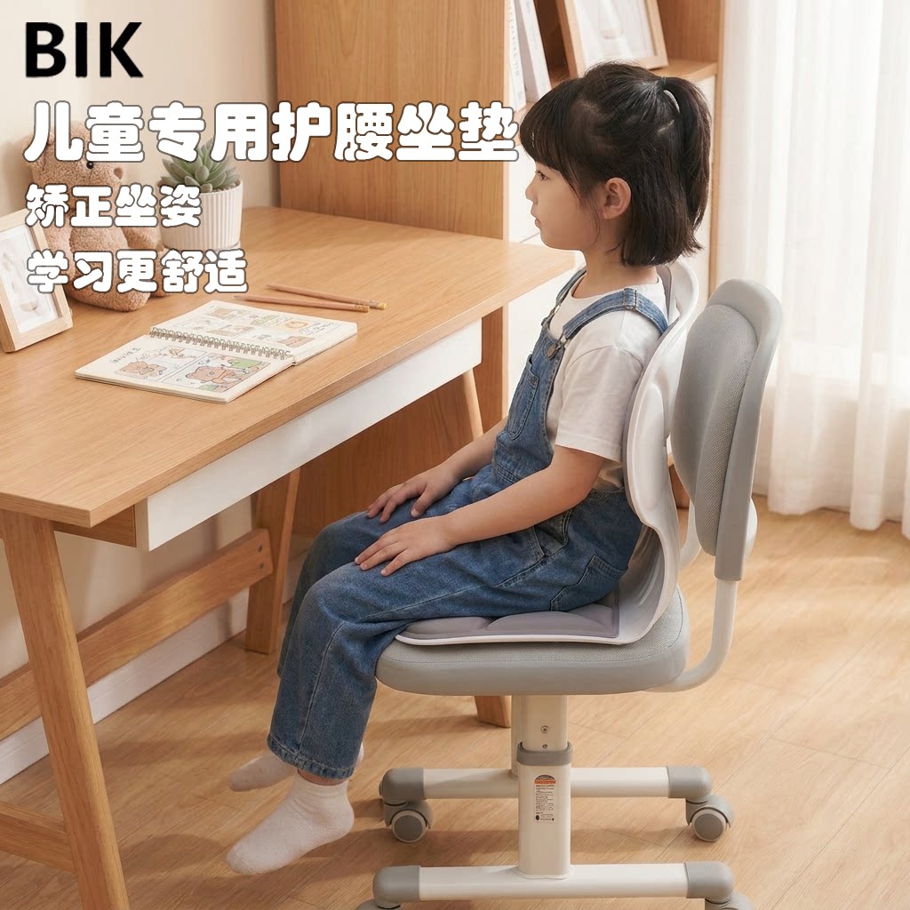 【儿童专用】BIK护腰坐垫靠背一体小学生坐垫防驼背矫正支撑椅子