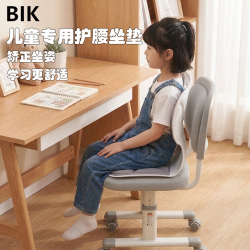 【儿童专用】BIK护腰坐垫靠背一体小学生坐垫防驼背矫正支撑椅子