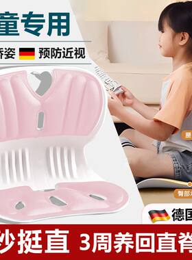 【儿童专用】坐姿矫正护腰坐垫