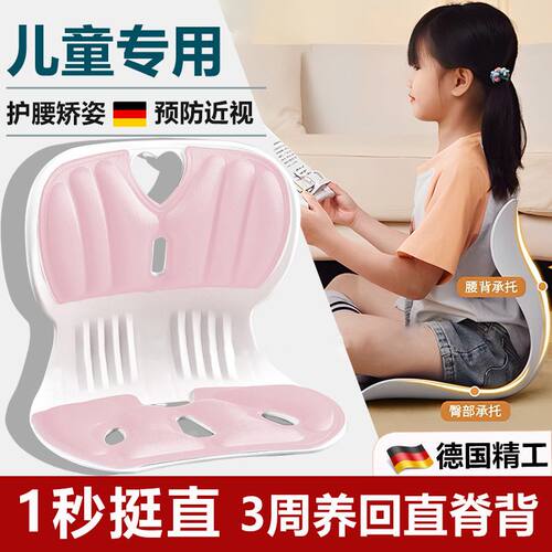 【儿童专用】坐姿矫正护腰坐垫