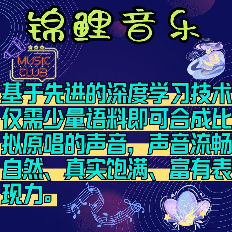 AI人声suno代唱童声翻唱修音混音