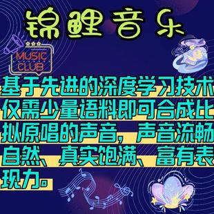 ai翻唱代唱配音歌曲suno真人演唱男声女声修音混音合唱童声