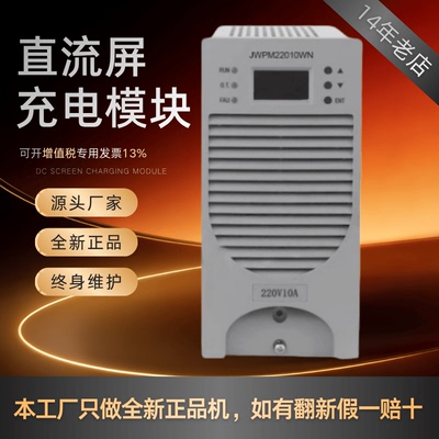 直流屏JWPM22010WN充电模块全新