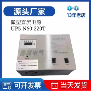 厂家直销UP5 220T微型直流电源220V 110V 48V高压柜直流电源 N60