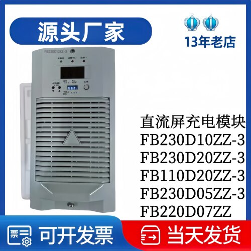 厂家直销FB230D05ZZ-3变电站电源