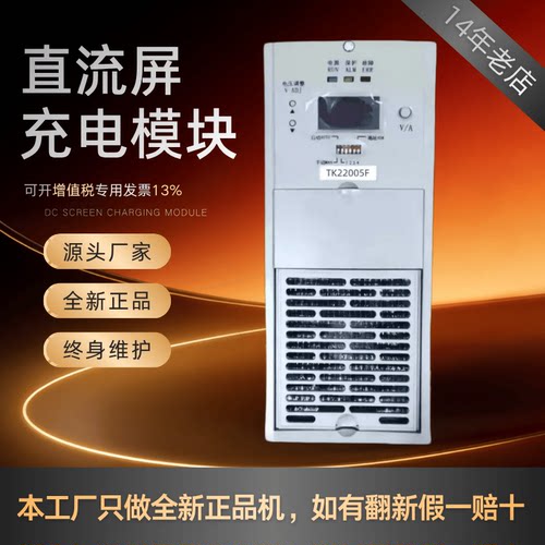直流屏TK22005F充电模块全新原装