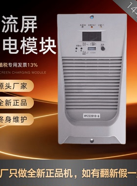 直流屏充电模块HYZ22010-6 HYZ11010-6高频开关HYZ22005-6 整流器