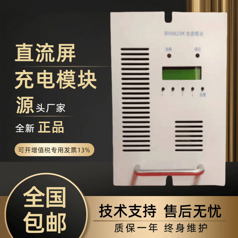 直流屏RD10A230C变电站充电模块