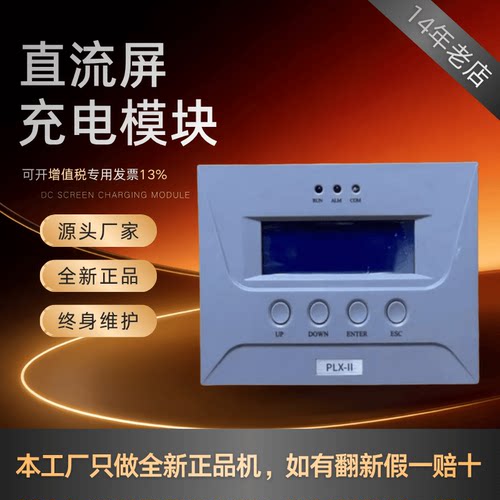 直流屏PLX-II监控模块控制器全新