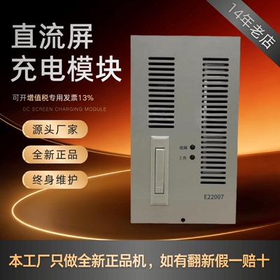 直流屏E22007变电站直流电源模块