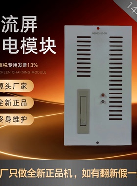直流屏电源模块NZD22005-3R高频充电模块22010-3R 11020-3R整流器