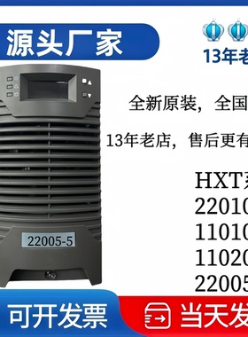 全新正品机 HXT系列22005-5  11010-5 22010-5变电站直流充电模块
