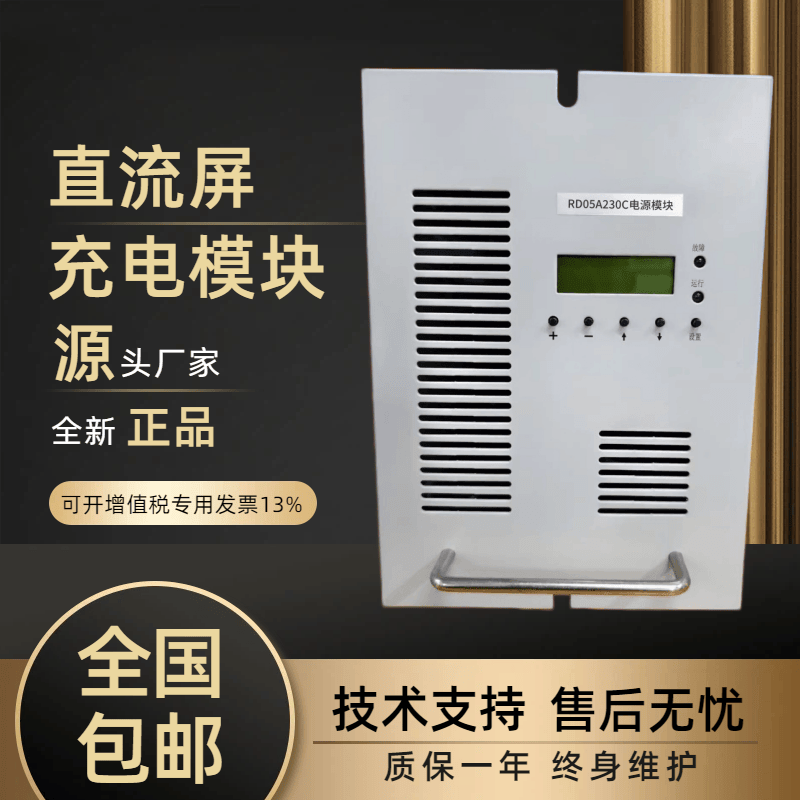 直流屏RD05A230C变电站充电模块