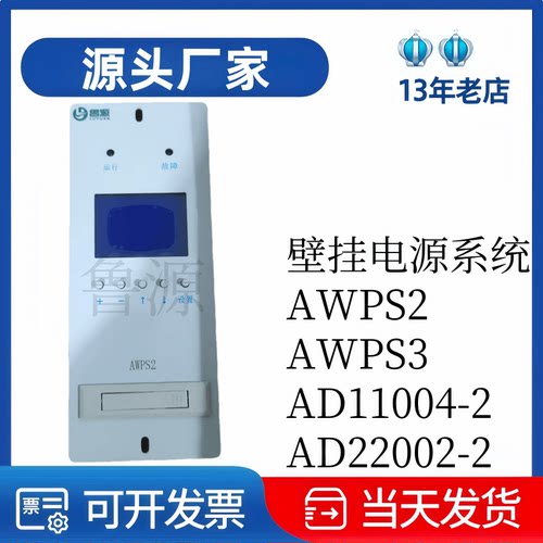 厂家直销壁挂式监控模块AWPS2