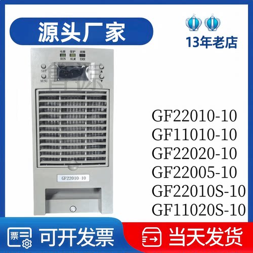 英可瑞GF22020-10直流屏充电模块