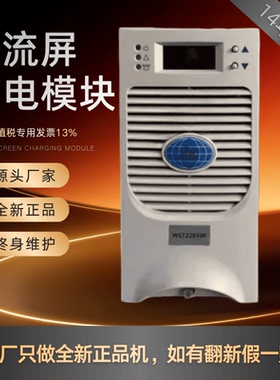 直流屏WST22010F WST22005F充电模块WST11020F WST11010F包邮
