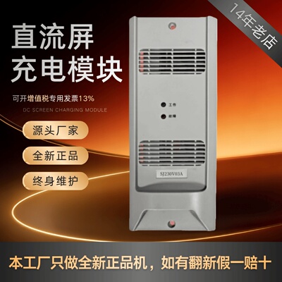 直流屏SJ110V04A变电站充电模块