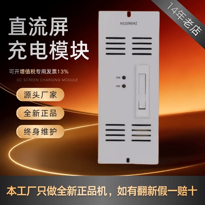 直流屏H110R04Z充电模块全新原装