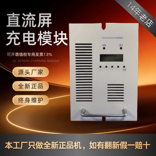 厂家销售STD10A230XCB/ STD05A230XCB直流屏充电模块STD10A115XCB