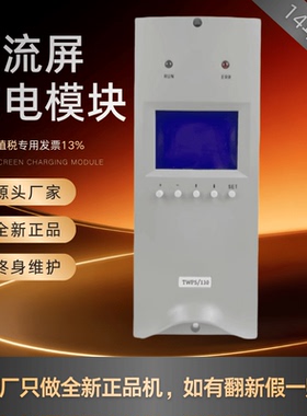 厂家销售TWPS/110监控模块控制器TD22003-2充电模块TD11005-2全新