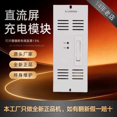 直流屏SJ-230V02A变电站充电模块
