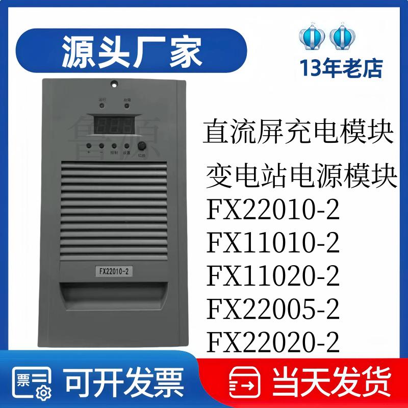 厂家直销FX22010-2直流充电模块