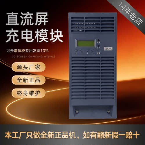 直流屏K2B10L变电站直流充电模块