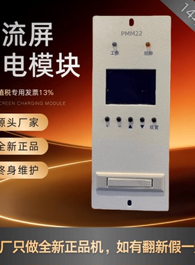 直流屏监控模块PMM22 PMM11充电模块PDM22005-N3/11005-N3 整流器