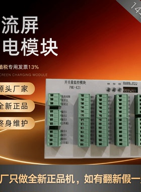 厂家销售 PMU-K21/PMU-B21/PMU-A21直流屏开关量监控模块全新原装