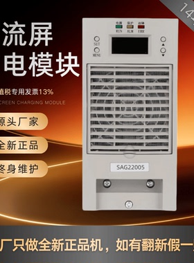 直流屏SAG22005充电模块SAG11010 SAG11020高频开关变电站 整流器