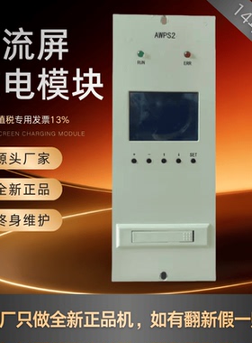 厂家销售AWPS2 AWPS3壁挂式监控模块AD11005/S AD22003/S充电模块