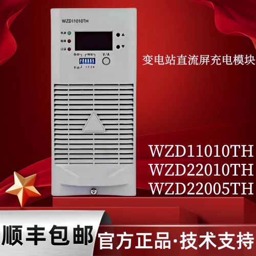 全新正品WZD11010TH电力直流电源