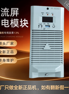 厂家销售GML-20210A-2充电模块操作电力充电模块GML-20220A-2全新