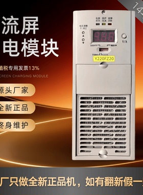 厂家销售Y220FZ20直流屏充电模块Y220FZ10整流模块高频开关整流器