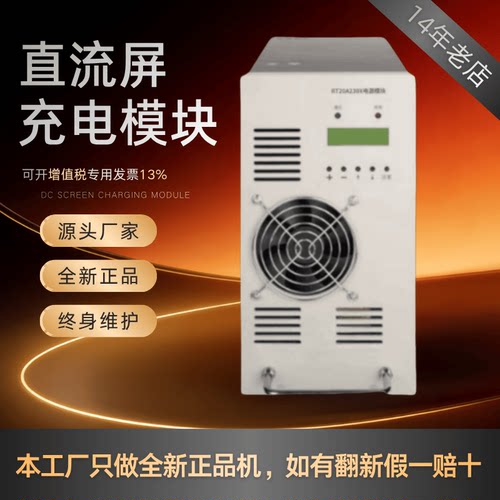 直流屏RT05A230X充电机电源模块