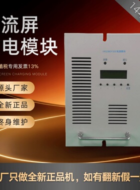厂家销售HH230DF10C/DF05C直流屏电源模块HH115DF10C整流模块全新