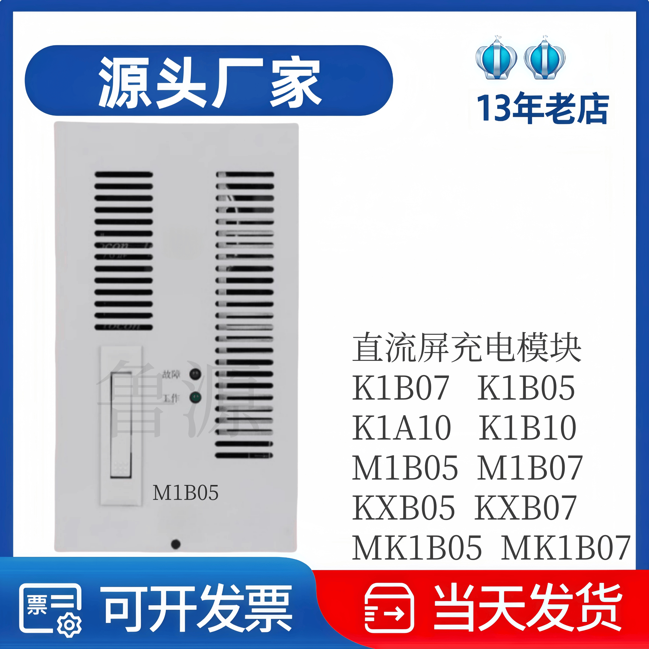厂家直销M1B05M1B07充电模块