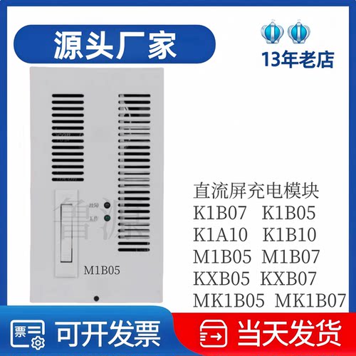 厂家直销M1B05M1B07充电模块