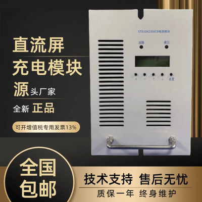 直流屏STD10A230XCB充电模块全新
