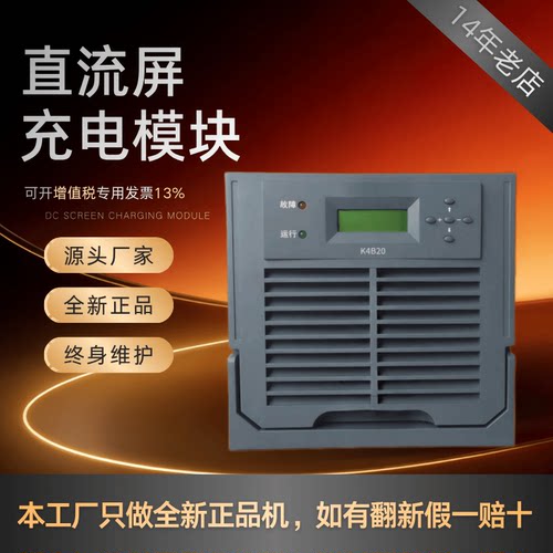 直流屏K4B20变电站充电模块全新