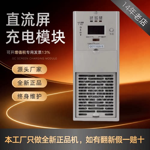 直流屏QCF11020-9变电站充电模块