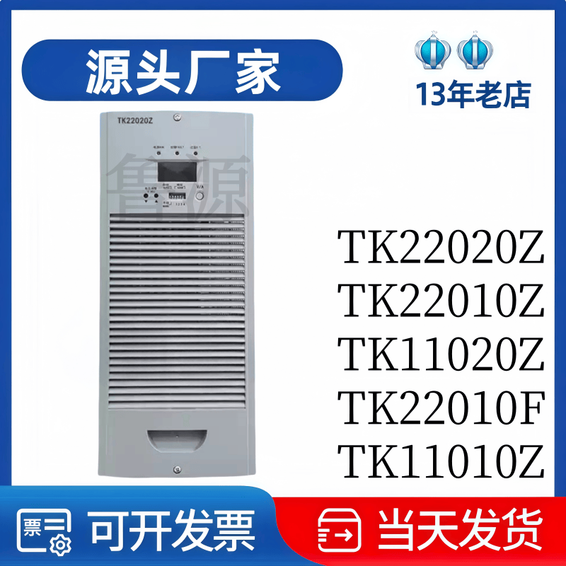厂家直销TK22020Z直流屏充电模块
