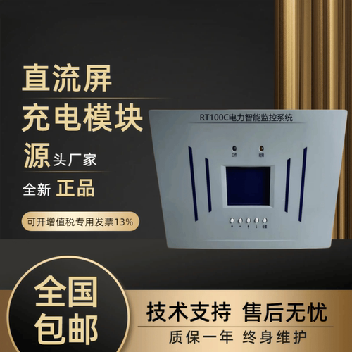 直流屏RT100C监控模块控制器全新