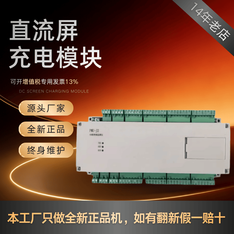 厂家销售直流屏PMU-J2操作电源直流巡检模块绝缘PMU-J1整流器全新