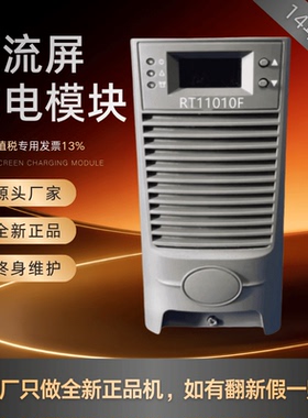 直流屏充电模块RT11010F RT22010F电源模块RT22005F RT11020F包邮