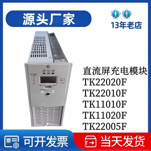 工厂供应TK22005F整流模块充电机