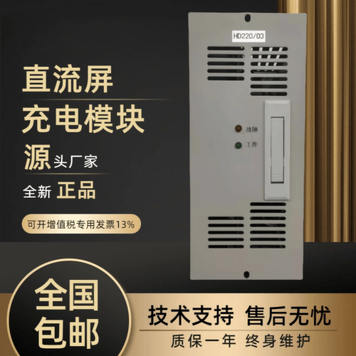 直流屏HD220/03充电模块全新原装