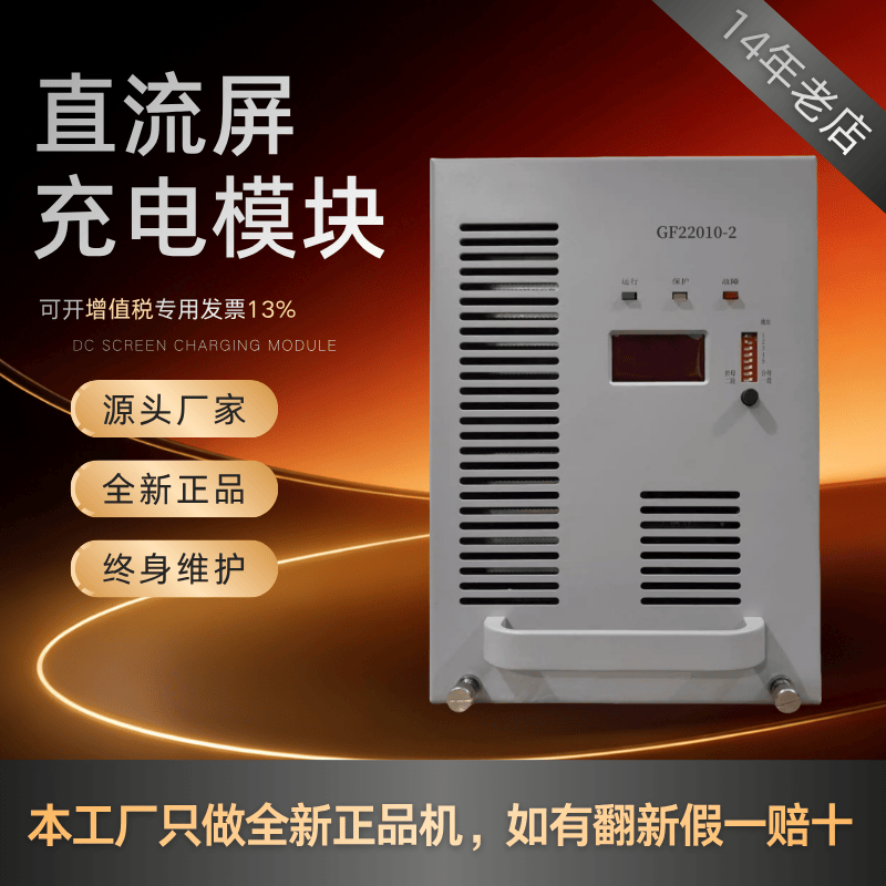 直流屏电源模块GF22010-2整流模块GF22010-3 GF22010-5整流器全新