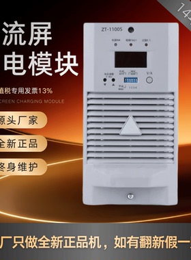 直流屏 ZT-11005充电模块ZT-22005高频开关ZTJK-02监控模块控制器